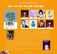 网页设计课程期末测验 单页面 HTML5