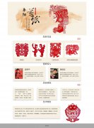 阜阳剪纸 单页面  非遗艺术作品介绍