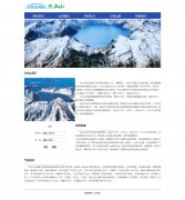 吉林长白山  5页面 带背景音乐 登录表单