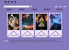电影世界 5页面 电影介绍