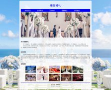 唯爱婚礼 5页面 婚纱摄影 婚礼策划  带背景音乐