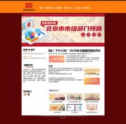 新闻政务网 6页面 政府新闻网站 带背景音乐 滚动文字