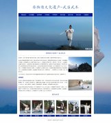 非物质文化遗产-武当武术 9页面 湖北十堰市 武术流派 HTML5 带JS轮播特效 注册登