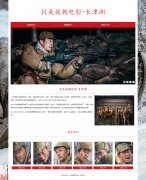 抗美援朝电影-长津湖 3页面 HTML5  带设计说明 JS轮播特效 中国影史票房冠军