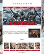 抗美援朝电影-长津湖 5页面 HTML5  带设计说明 JS轮播特效 中国影史票房冠军