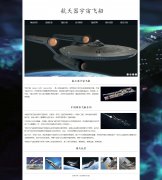 航天器宇宙飞船 7页面 载人飞船 神舟飞船系列科普 HTML5 带JS轮播特效 留言表单