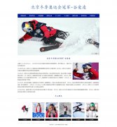 北京冬季奥运会冠军-谷爱凌 9页面 滑雪运动员 HTML5 带JS轮播特效 注册登录留言