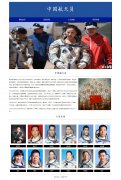 中国航天员 4页面 宇航员 中国梦 伟大复兴 开拓太空之路的先锋 HTML5 带设计说明 JS轮播特效