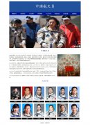 中国航天员 20页面 宇航员 中国梦 伟大复兴 开拓太空之路的先锋 HTML5 带设计说