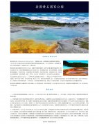 美国黄石国家公园 12页面 旅游景点 世界自然遗产 黄石公园 HTML5 带设计说明 JS轮播特效 注册登录留言表单