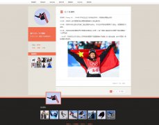 苏翊鸣 单页面 中国单板滑雪运动员 冬奥冠军 人物介绍 HTML5
