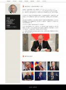 俄罗斯总统普京 3页面 政治人物介绍 HTML5+CSS3布局