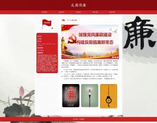 反腐倡廉 5页面 惩腐倡廉 党风廉政建设 反对腐败 倡导廉政 HTML5 带设计说明 JS图片轮播特效