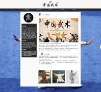 中国武术 单页面 中华人民的优秀文化遗产  HTML5 带设计说明 JS图片轮播特效
