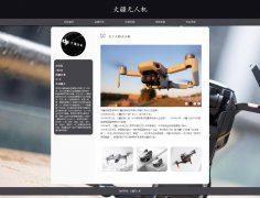 大疆无人机 3页面 大疆创新科技有限公司旗下无人机品牌 HTML5 带设计说明 JS图