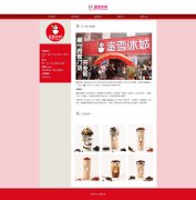 蜜雪冰城 单页面 冰淇淋与茶饮品牌 国民品牌 HTML5 带设计说明 JS图片轮播特效