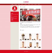 蜜雪冰城 9页面 冰淇淋与茶饮品牌 国民品牌 HTML5 带设计说明 JS图片轮播特效