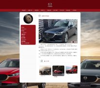 日本汽车-马自达（Mazda） 9页面 HTML5 带设计说明 JS图片轮播特效 注册登录留言