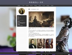 弗里德里克·肖邦  9页面 波兰作曲家 钢琴家 浪漫主义钢琴诗人 HTML5 带设计说明