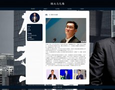 腾讯马化腾 3页面 互联网领军人物 全国人大代表 HTML5 带设计说明 JS图片轮播特效