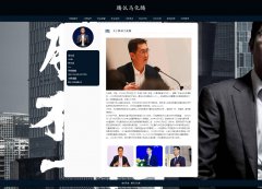 腾讯马化腾 9页面 互联网领军人物 全国人大代表 HTML5 带设计说明 JS图片轮播特