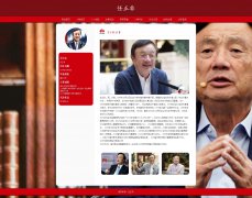 任正非 9页面 华为创始人 HTML5 带设计说明 JS图片轮播特效 注册登录留言表单