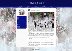 少数民族节日-泼水节 单页面 传统节日 非物质文化遗产 HTML5 带设计说明 JS图片轮播特效 
