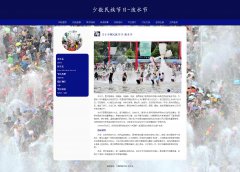 少数民族节日-泼水节 9页面 传统节日 非物质文化遗产 HTML5 带设计说明 JS图片轮