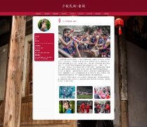 少数民族-畲族 9页面 民族介绍 HTML5 带设计说明 JS图片轮播特效 注册登录留言表单 表单验证