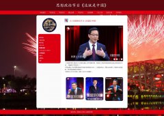思想政论节目《这就是中国》 9页面 东方卫视电视节目 《CHINA NOW》 HTML5 带设计