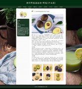 樟科鳄梨属植物-鳄梨(牛油果) 9页面 HTML5 带设计说明 JS图片轮播特效 注册登录留言表单 表单验证