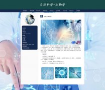 自然科学-生物学 9页面 生命科学 学科介绍 HTML5 带设计说明 JS图片轮播特效 注
