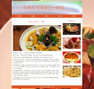 中国八大菜系之一闽菜 6页面 福建美食 HTML5 带设计说明 背景音乐 JS轮播特效
