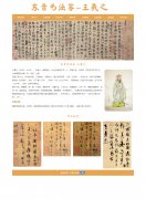东晋书法家-王羲之 12页面 历史人物介绍 Html5  带设计说明 jquery图片轮播特效