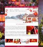 春节（中国四大传统节日之一） 新春 新年 节日介绍 11页面 HTML5+CSS3 带设计说明 JS图片轮播特效  ASP+ACCESS数据库 注册登录留言功能 搜索修改删除留言功能（增删查改）