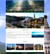山西忻州-五台山 14页面 世界文化遗产 中华十大名山 旅游景点主题 HTML5 带设计