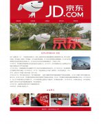 自营式电商企业-京东 7页面 Html5 带设计说明 jquery图片轮播特效 ASP+ACCESS数据库