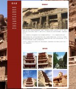 甘肃敦煌莫高窟 世界文化遗产 中国三大石窟 旅游景点 12页面 HTML5 media 响应式布局 带设计说明 jquery图片轮播特效 图片点击放大特效 JS表单验证 ASP+ACCESS数据库 注册登录留言功能 搜索修改删除留言