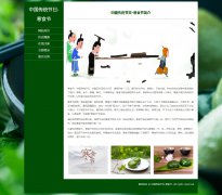 中国传统节日-寒食节 7页面 汉族节日 HTML5 media 响应式布局 带设计说明  jquery图