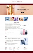 Lancome|兰蔻官网 5页面 法国高端化妆品  电商购物主题 HTML5 带设计说明 jquery轮播特效 动态php+mysql数据库 注册登录留言功能 admin管理员修改删除