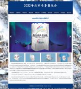 2022年北京冬季奥运会 11页面 冬奥会 HTML5 media 响应式布局 带设计说明 jquery图片轮播特效 图片点击放大特效 JS表单验证 asp+access数据库 注册登录留言功能