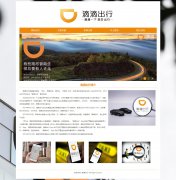 滴滴出行 5页面 出行平台企业 滴滴打车公司 带设计说明 JS图片轮播特效 asp+a