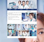 急诊科医生 6页面 受新冠疫情推波热播剧 带设计说明 滚动文字 JS轮播特效 as