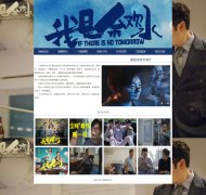 我是余欢水 8页面 热播电视剧 带设计说明 滚动文字 JS轮播特效 asp+access数据库