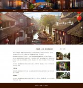 中国第一水乡-苏州周庄 7页面 江苏旅游景点介绍 带设计说明 jquery图片轮播特效 滚动文字 asp+access数据库注册登录留言功能