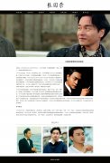 中国香港男歌手张国荣 8页面 人物明星主题 带设计说明 jquery图片轮播特效 滚动