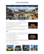 中国云南旅游指南 5页面 叶榆城 紫城 国家级旅游度假区 HTML5+CSS3布局 带设计说明 asp+access数据库 注册登录留言功能 设计说明