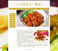 八大菜系之一粤菜 8页面 广东菜 广府菜 中国汉族四大菜系 地方美食介绍 HTML