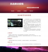 抗击肺炎<font color='red'>疫情</font> 5页面 新型冠状病毒知识讲解 科普系列 带设计说明  本地视频 动