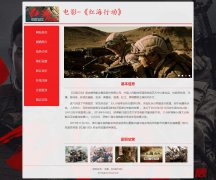 电影-《红海行动》 9页面 军事题材电影 带JS图片轮播特效 动态php+mysql数据库 注册登录留言功能 admin管理员搜索修改删除功能（增删查改）